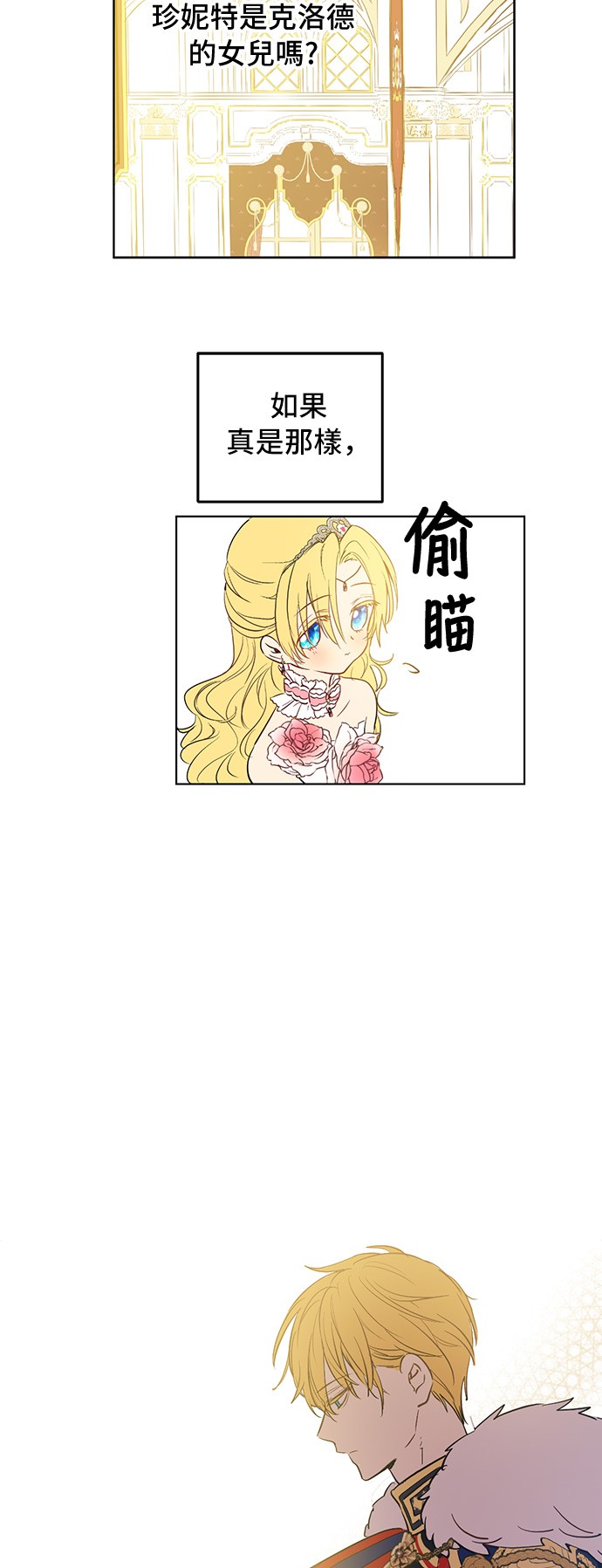 某天成为公主韩漫全集-第31话 白切黑？！无删减无遮挡章节图片 