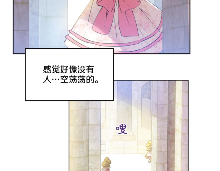 某天成为公主韩漫全集-第5话 我迷路了？无删减无遮挡章节图片 