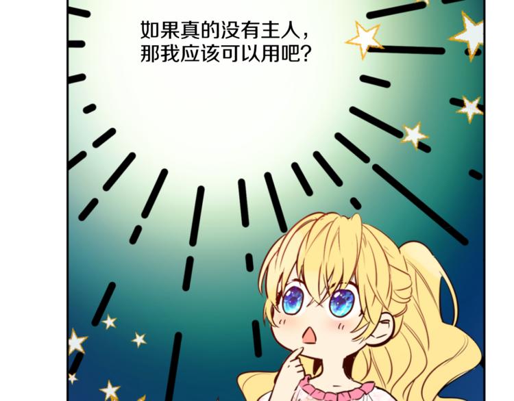 某天成为公主韩漫全集-第5话 我迷路了？无删减无遮挡章节图片 