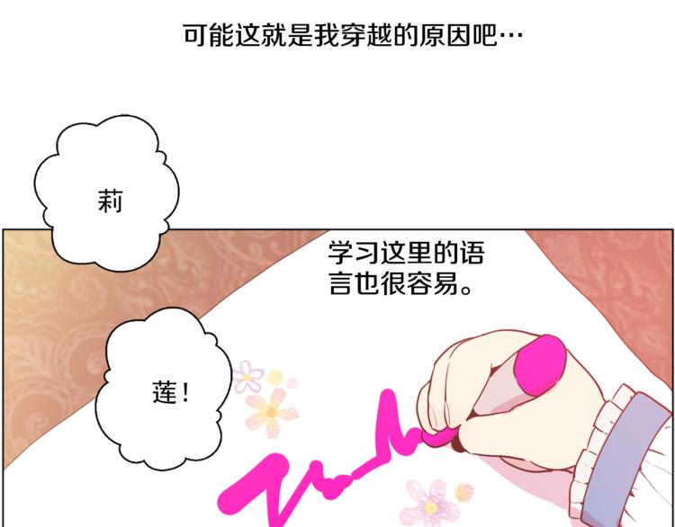 某天成为公主韩漫全集-第5话 我迷路了？无删减无遮挡章节图片 