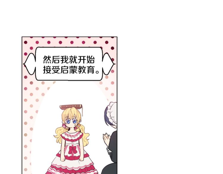 某天成为公主韩漫全集-第5话 我迷路了？无删减无遮挡章节图片 