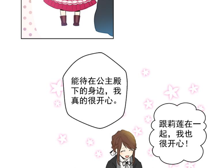某天成为公主韩漫全集-第5话 我迷路了？无删减无遮挡章节图片 