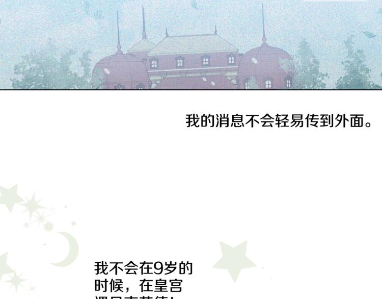 某天成为公主韩漫全集-第5话 我迷路了？无删减无遮挡章节图片 
