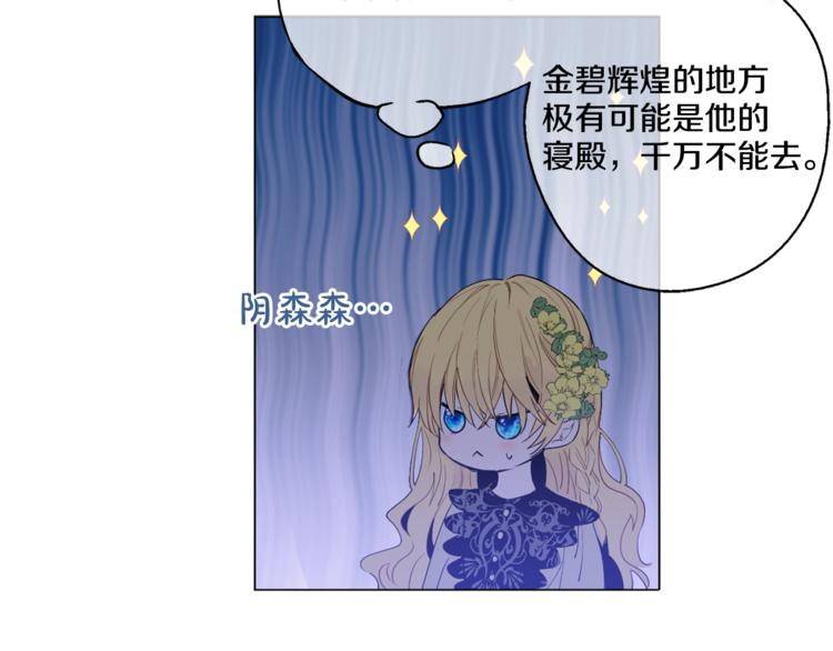 某天成为公主韩漫全集-第5话 我迷路了？无删减无遮挡章节图片 