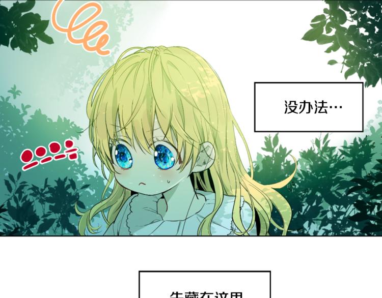 某天成为公主韩漫全集-第5话 我迷路了？无删减无遮挡章节图片 
