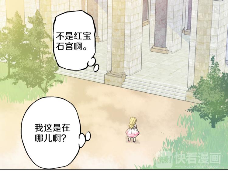 某天成为公主韩漫全集-第5话 我迷路了？无删减无遮挡章节图片 