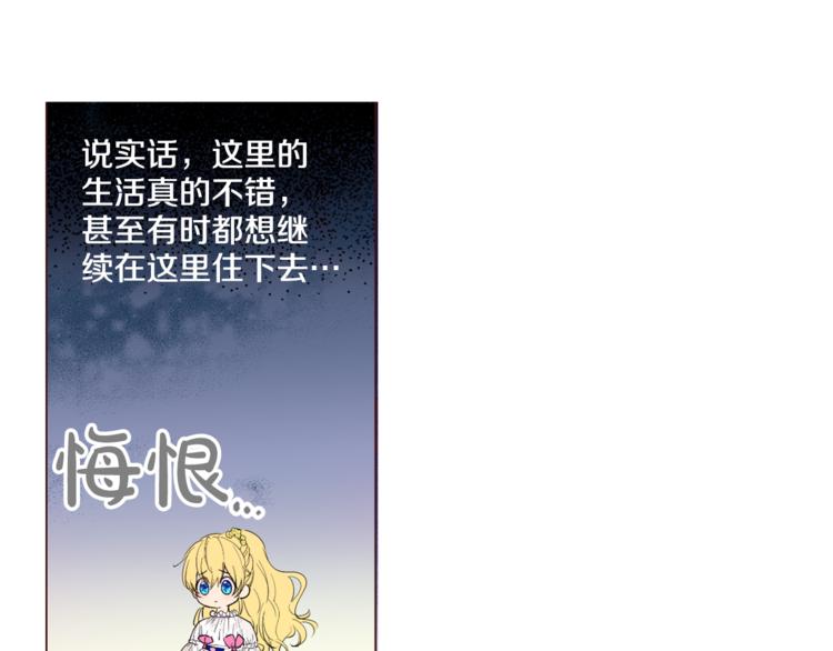 某天成为公主韩漫全集-第5话 我迷路了？无删减无遮挡章节图片 