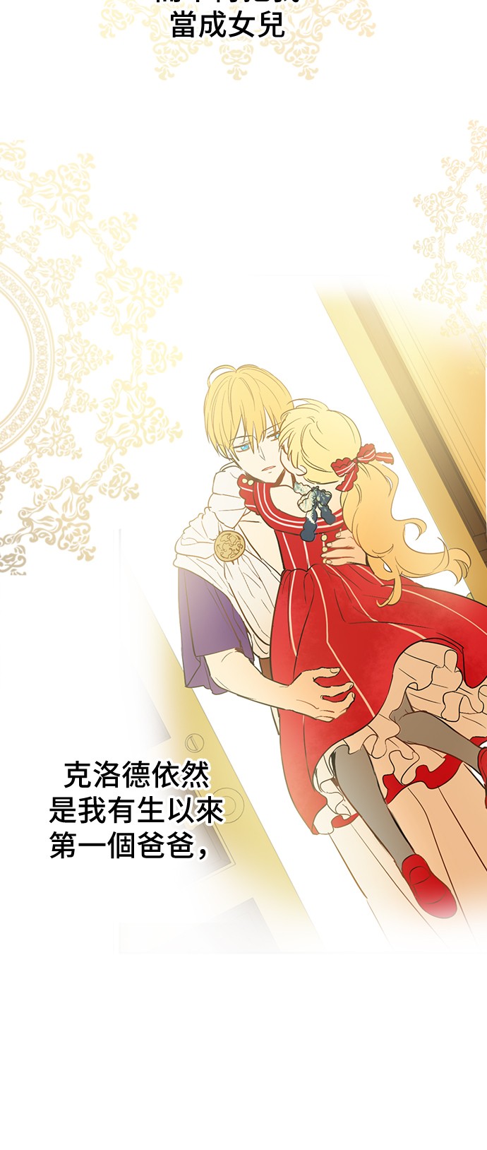 某天成为公主韩漫全集-第32话 太寂寞无删减无遮挡章节图片 