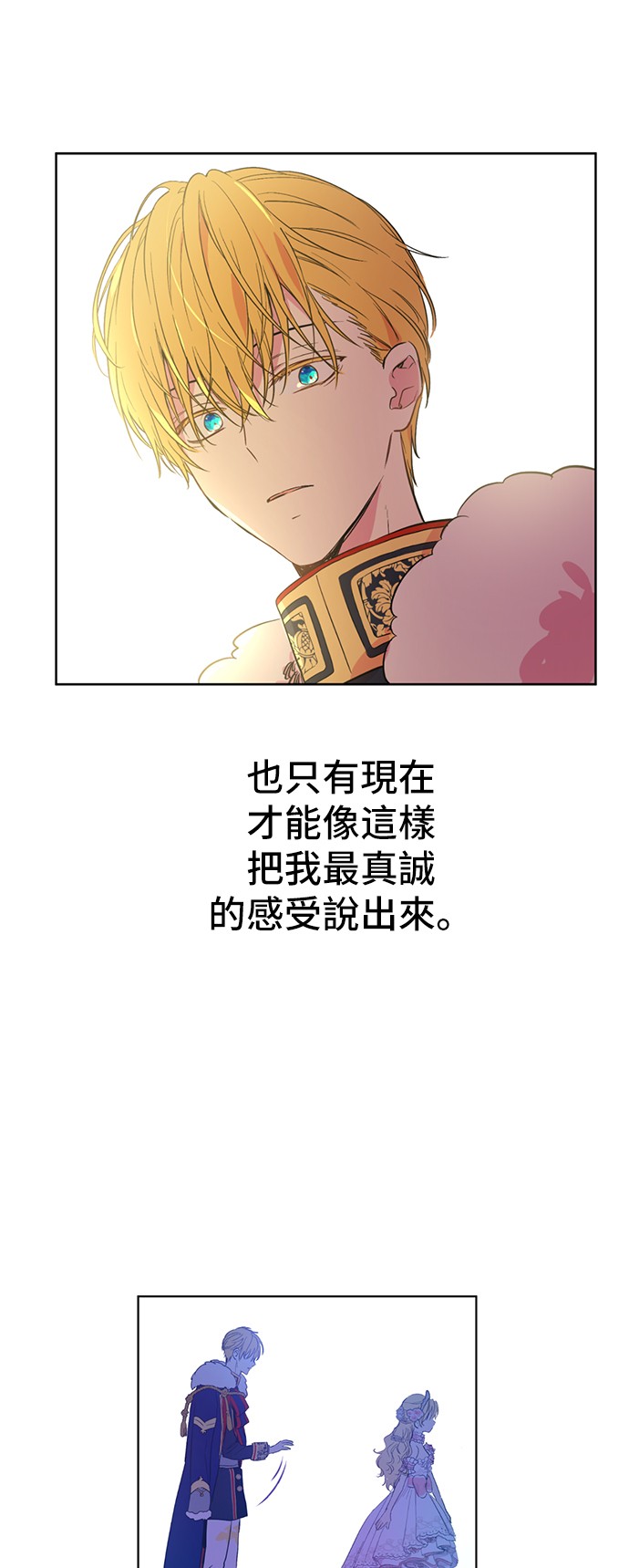 某天成为公主韩漫全集-第32话 太寂寞无删减无遮挡章节图片 