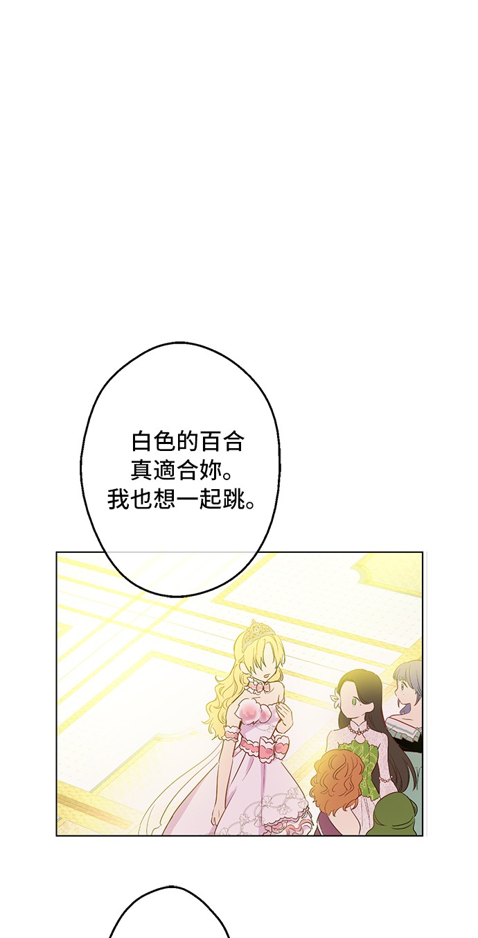 某天成为公主韩漫全集-第32话 太寂寞无删减无遮挡章节图片 
