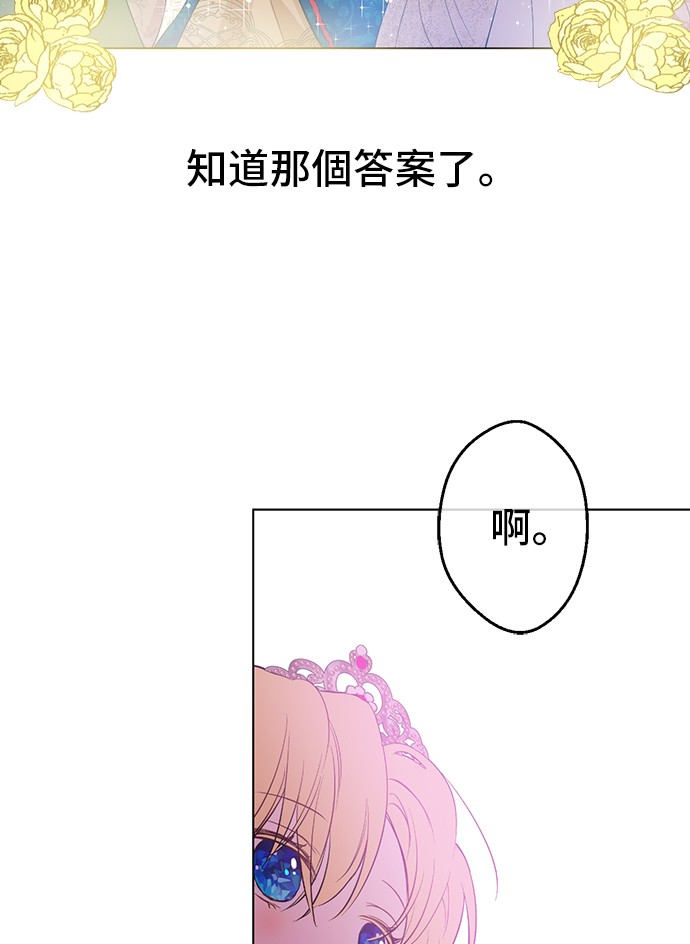 某天成为公主韩漫全集-第32话 太寂寞无删减无遮挡章节图片 