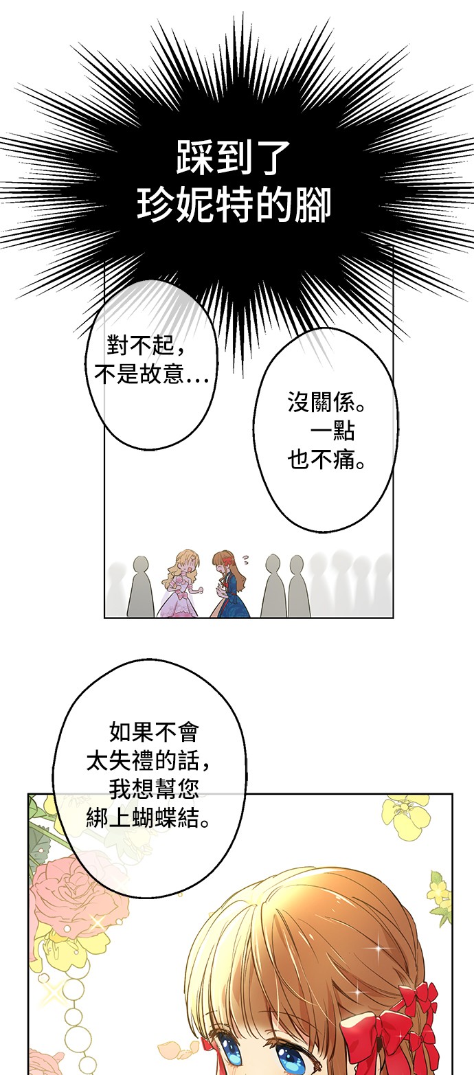 某天成为公主韩漫全集-第32话 太寂寞无删减无遮挡章节图片 