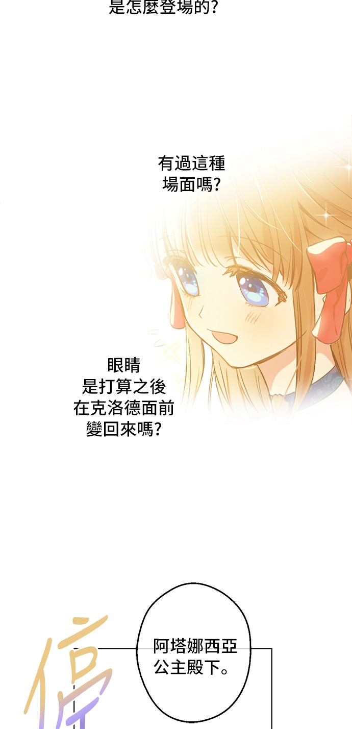某天成为公主韩漫全集-第32话 太寂寞无删减无遮挡章节图片 
