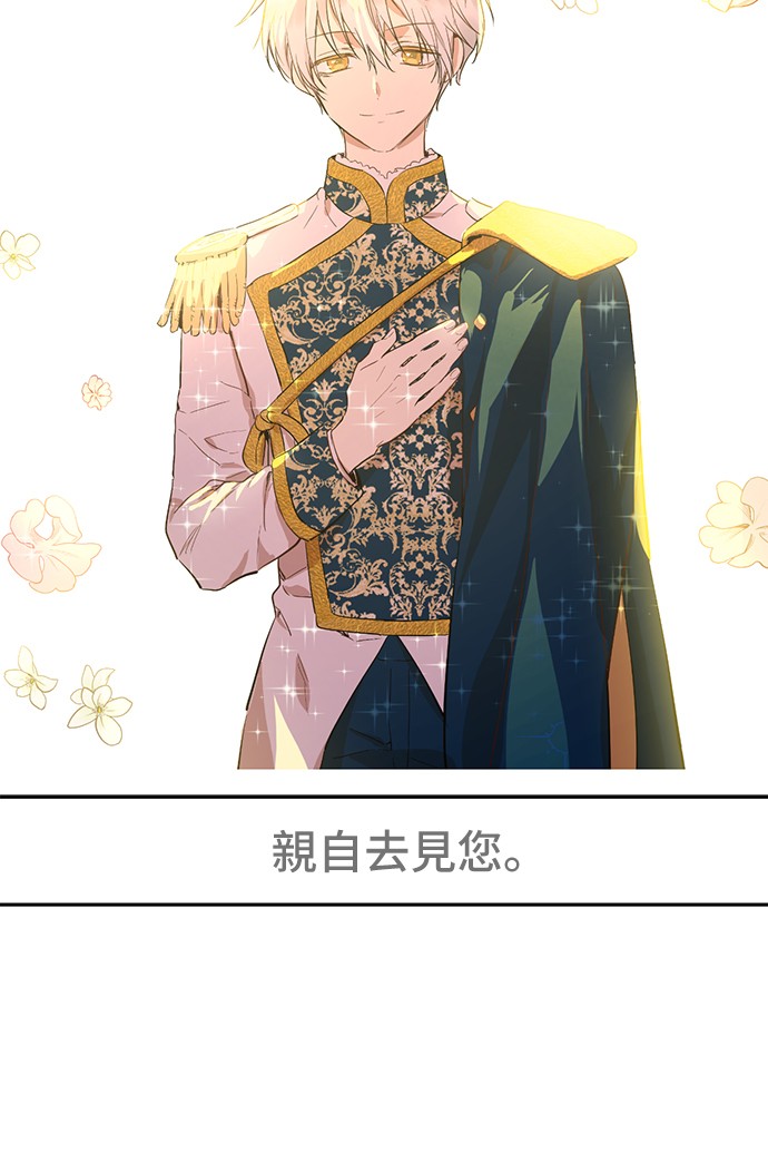 某天成为公主韩漫全集-第32话 太寂寞无删减无遮挡章节图片 