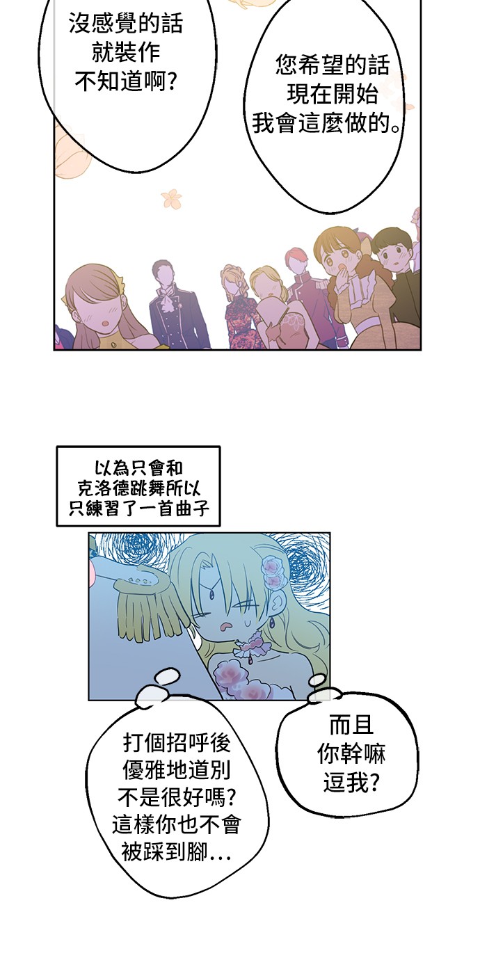 某天成为公主韩漫全集-第32话 太寂寞无删减无遮挡章节图片 
