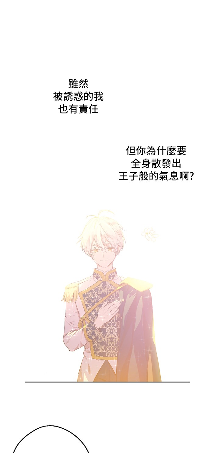 某天成为公主韩漫全集-第32话 太寂寞无删减无遮挡章节图片 