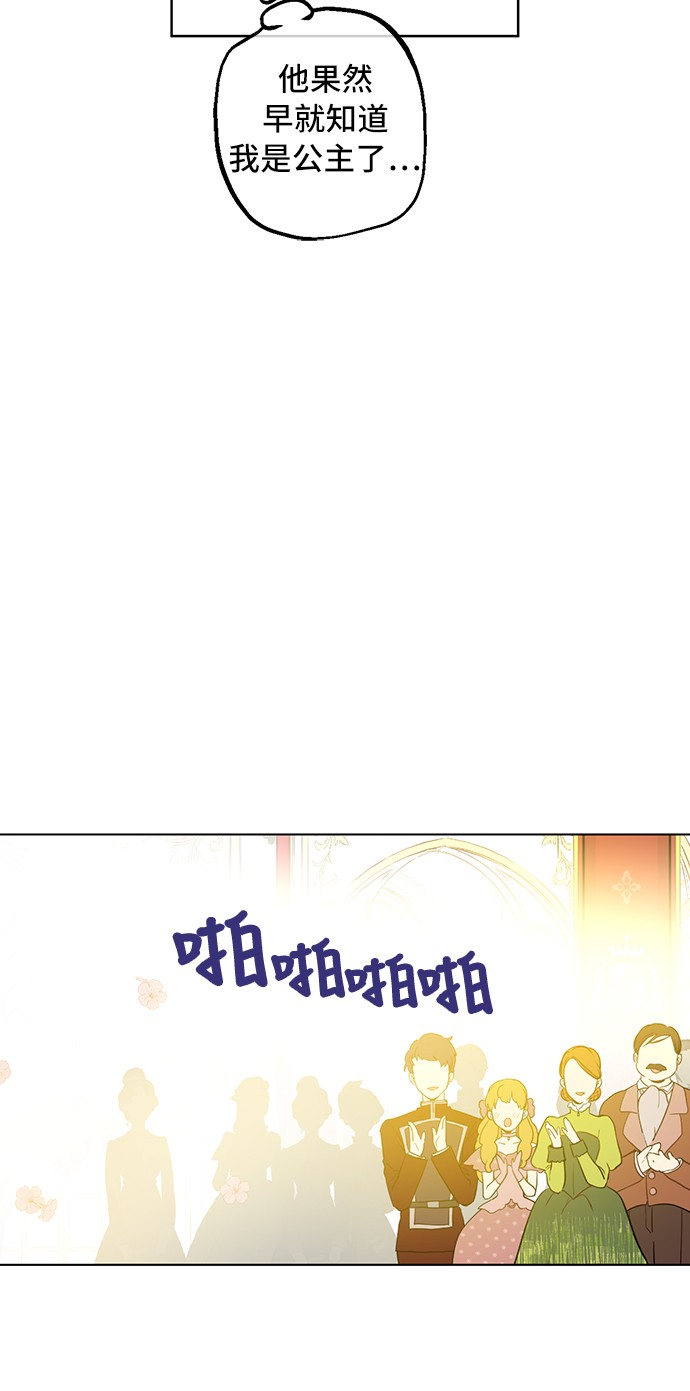 某天成为公主韩漫全集-第32话 太寂寞无删减无遮挡章节图片 