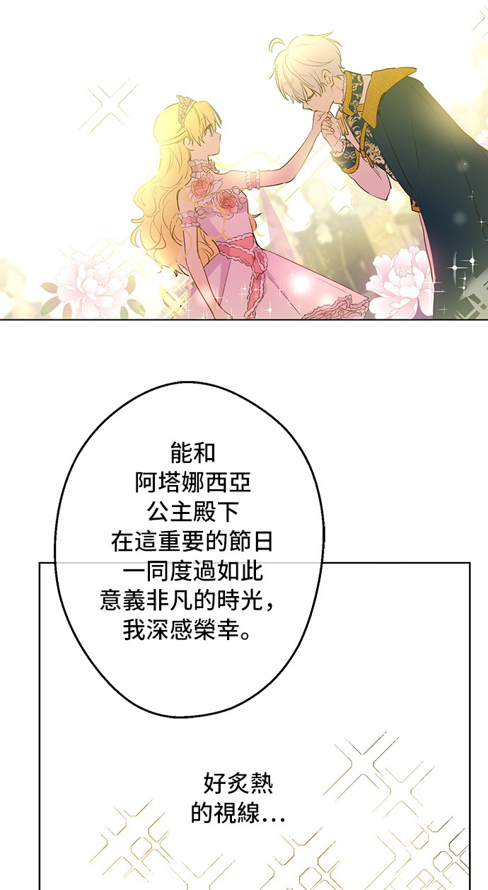 某天成为公主韩漫全集-第32话 太寂寞无删减无遮挡章节图片 