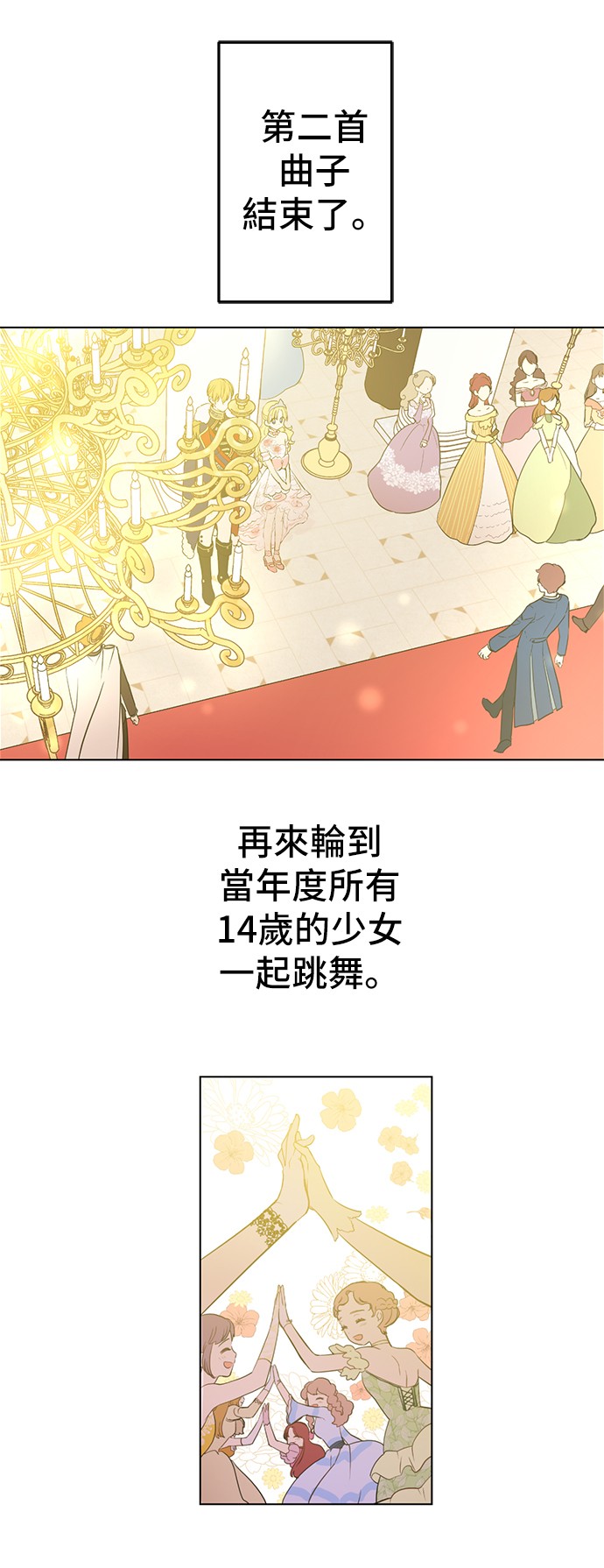 某天成为公主韩漫全集-第32话 太寂寞无删减无遮挡章节图片 
