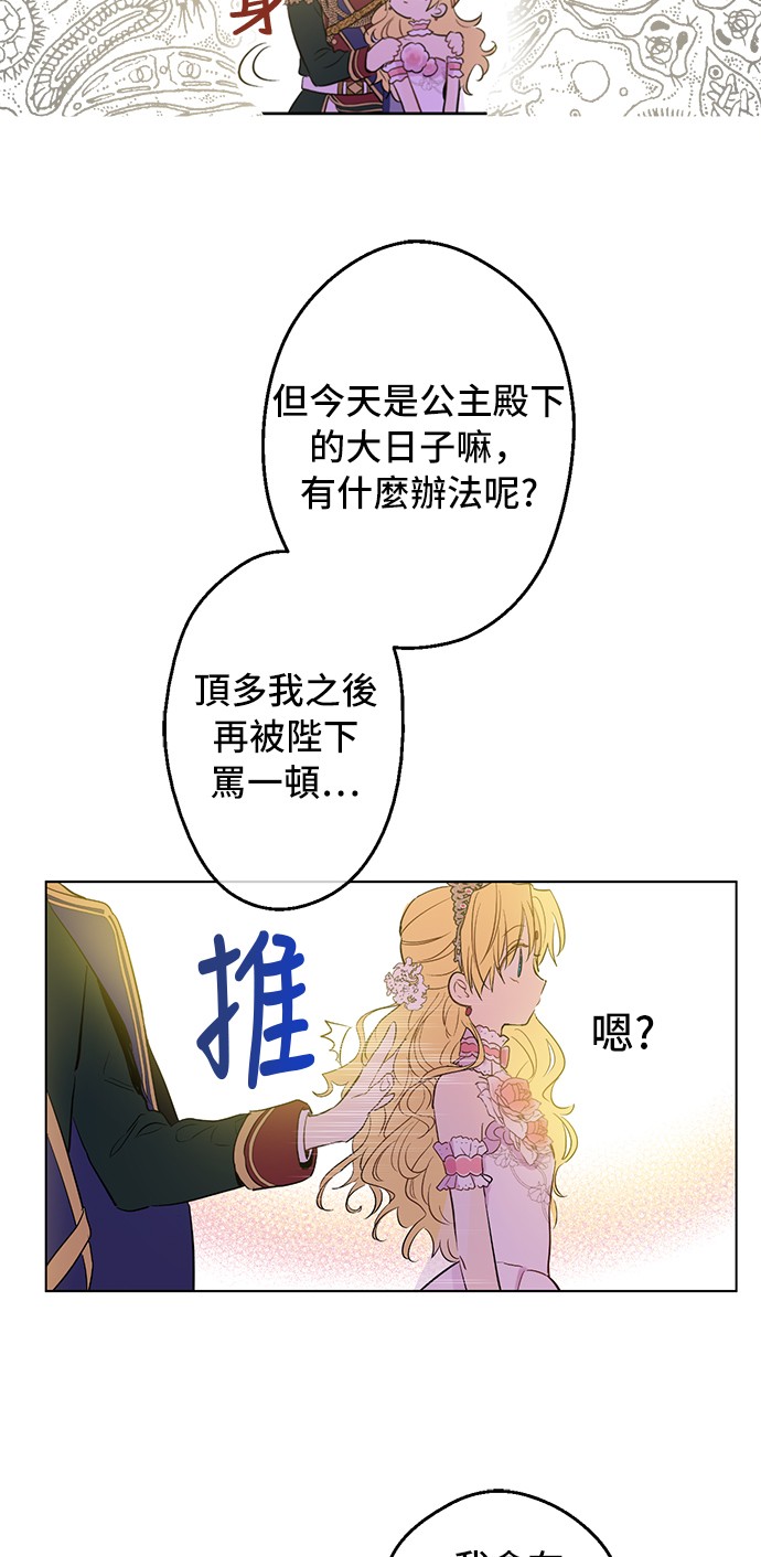 某天成为公主韩漫全集-第33话 除非她有两个无删减无遮挡章节图片 