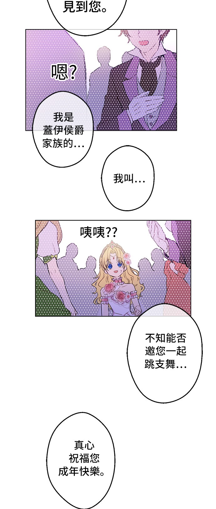 某天成为公主韩漫全集-第33话 除非她有两个无删减无遮挡章节图片 