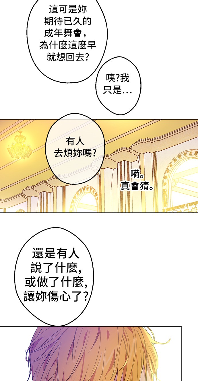 某天成为公主韩漫全集-第33话 除非她有两个无删减无遮挡章节图片 