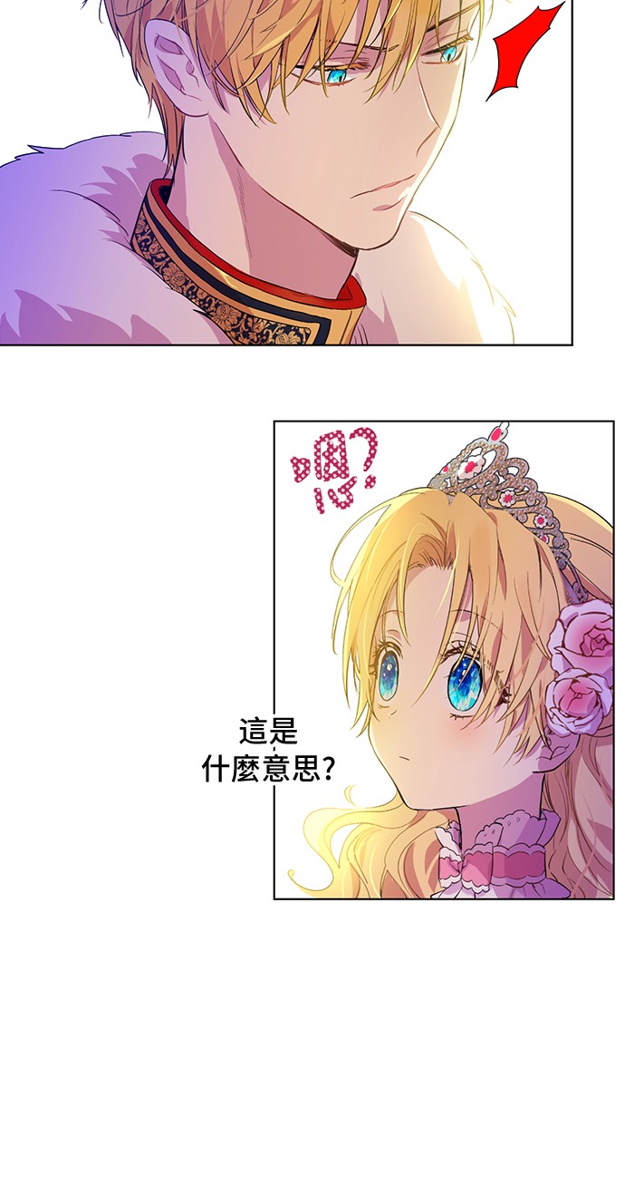 某天成为公主韩漫全集-第33话 除非她有两个无删减无遮挡章节图片 