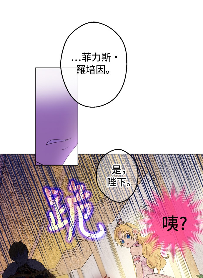 某天成为公主韩漫全集-第33话 除非她有两个无删减无遮挡章节图片 