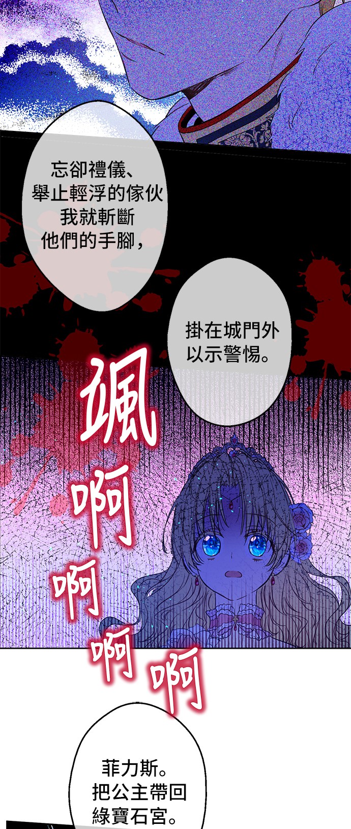 某天成为公主韩漫全集-第33话 除非她有两个无删减无遮挡章节图片 