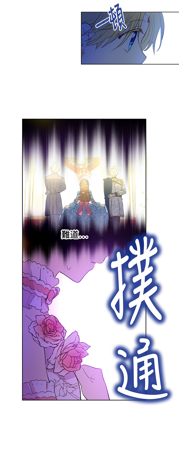 某天成为公主韩漫全集-第33话 除非她有两个无删减无遮挡章节图片 