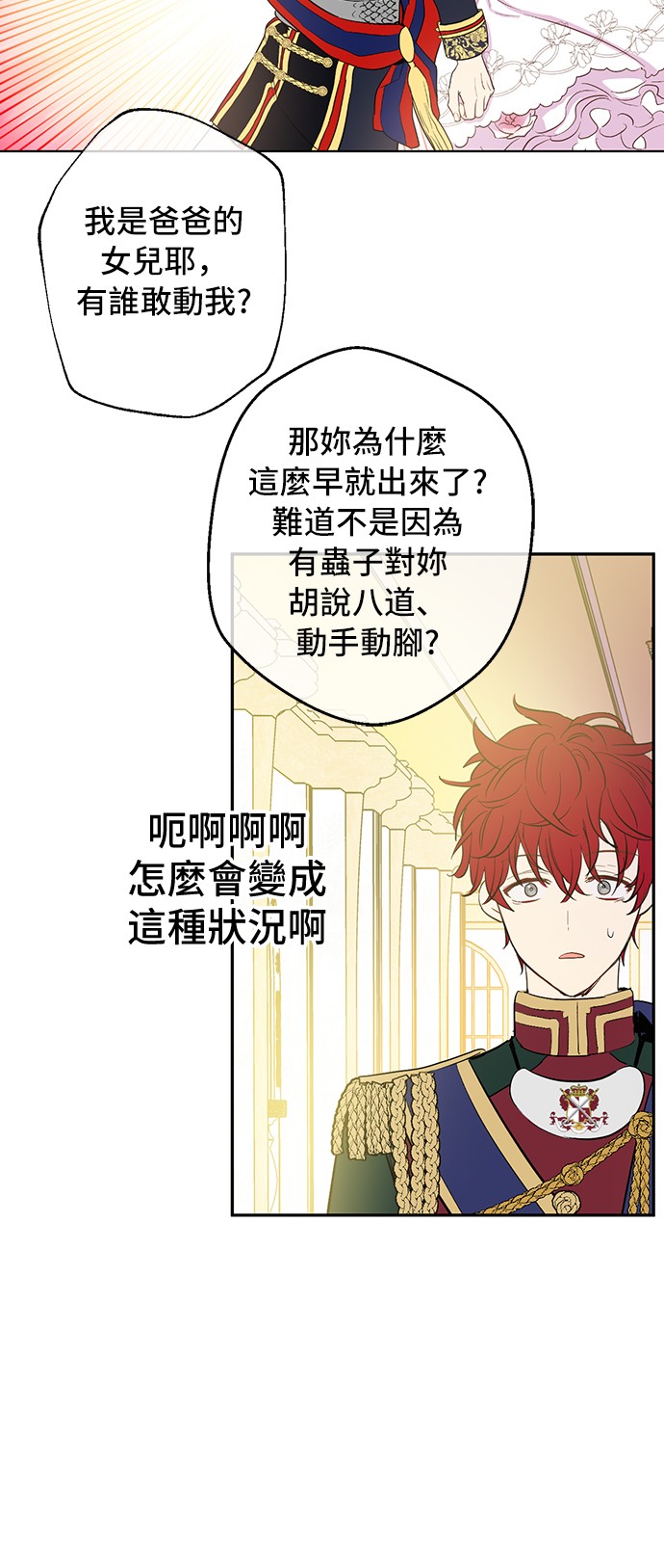 某天成为公主韩漫全集-第33话 除非她有两个无删减无遮挡章节图片 