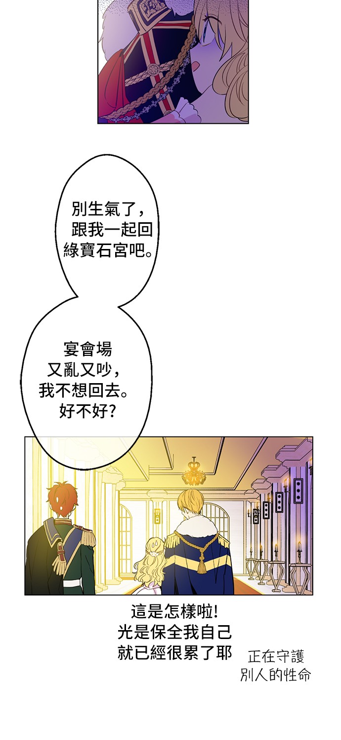 某天成为公主韩漫全集-第33话 除非她有两个无删减无遮挡章节图片 