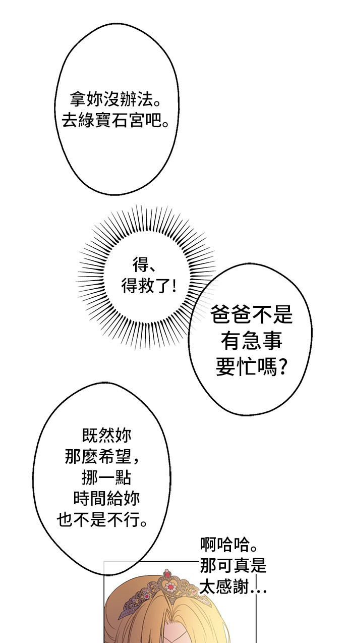 某天成为公主韩漫全集-第33话 除非她有两个无删减无遮挡章节图片 