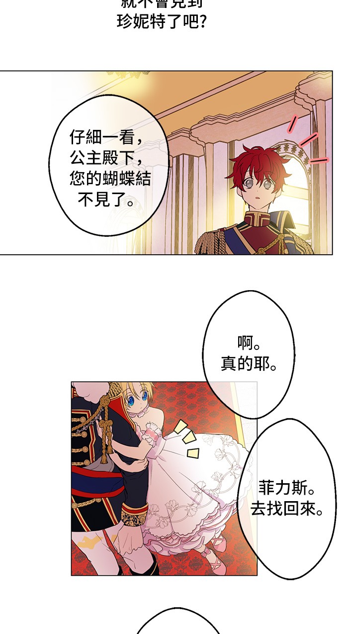 某天成为公主韩漫全集-第33话 除非她有两个无删减无遮挡章节图片 