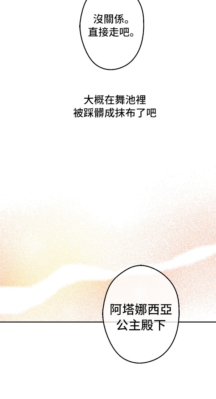 某天成为公主韩漫全集-第33话 除非她有两个无删减无遮挡章节图片 