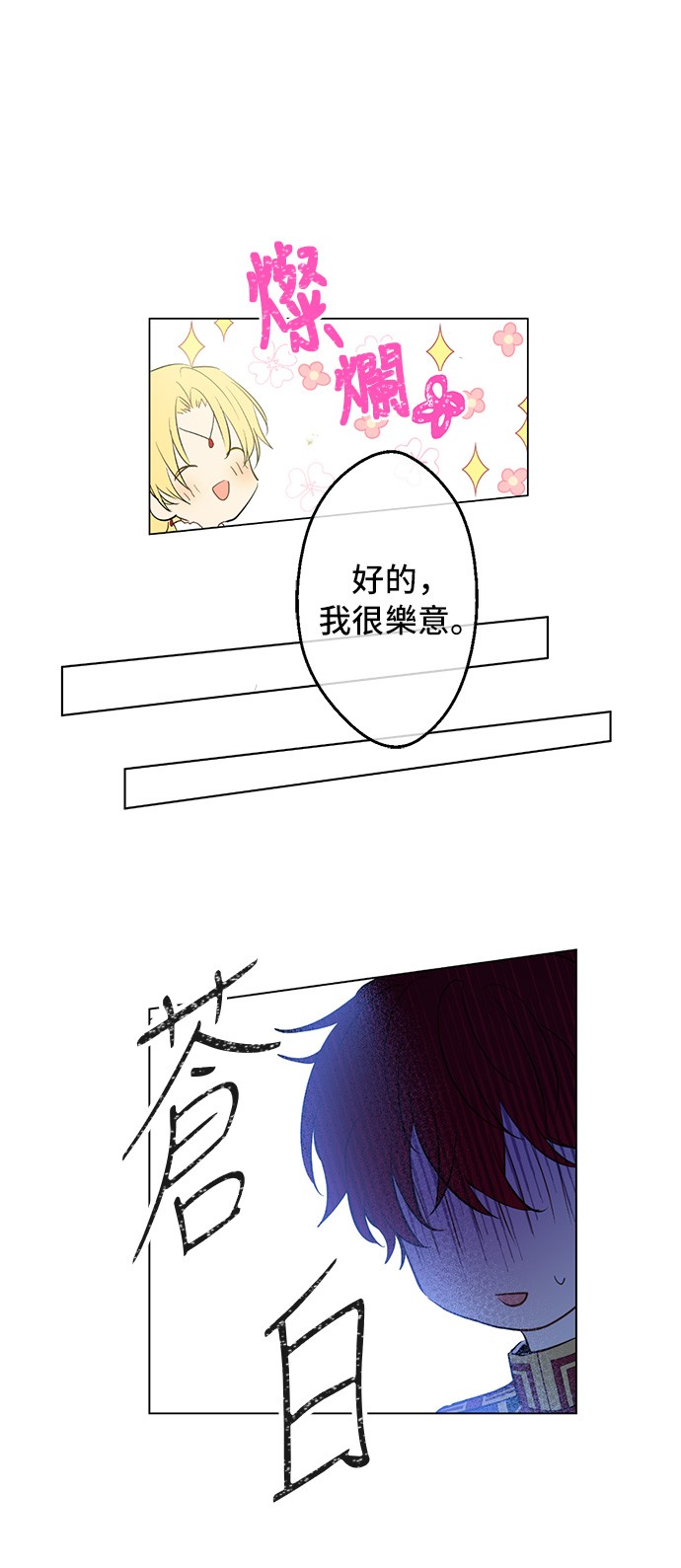 某天成为公主韩漫全集-第33话 除非她有两个无删减无遮挡章节图片 