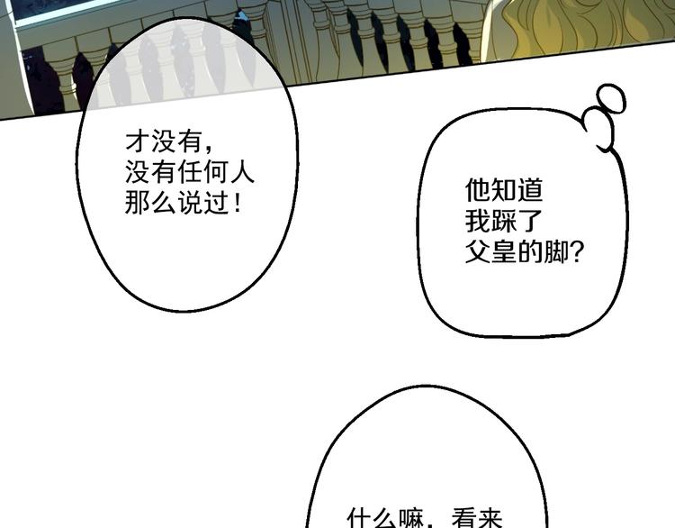某天成为公主韩漫全集-第34话 多留一段时间无删减无遮挡章节图片 