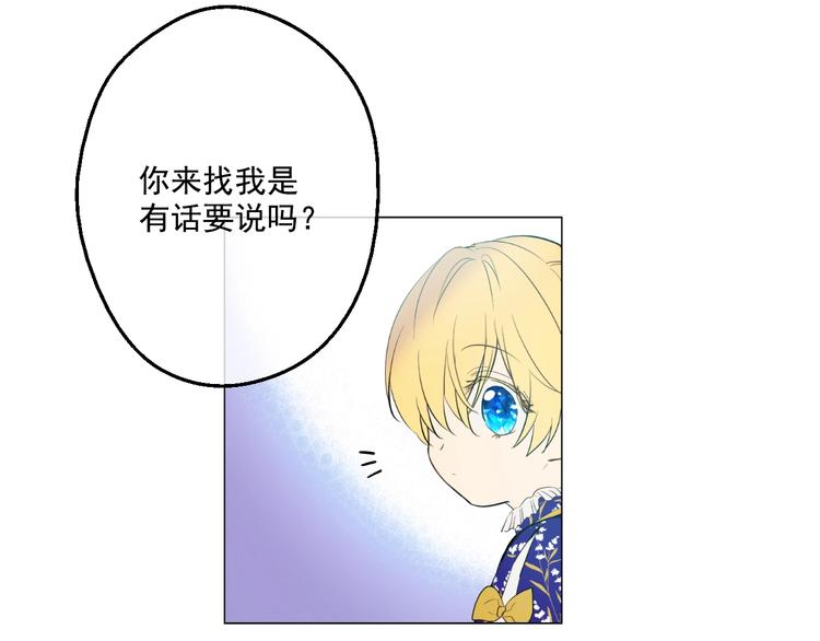 某天成为公主韩漫全集-第34话 多留一段时间无删减无遮挡章节图片 