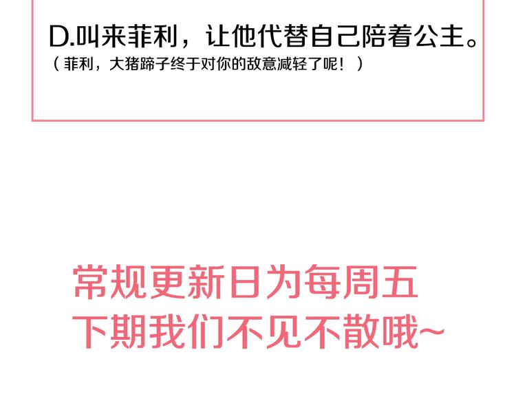 某天成为公主韩漫全集-第34话 多留一段时间无删减无遮挡章节图片 