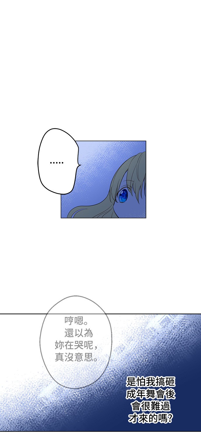 某天成为公主韩漫全集-第35话 不安生的游湖无删减无遮挡章节图片 