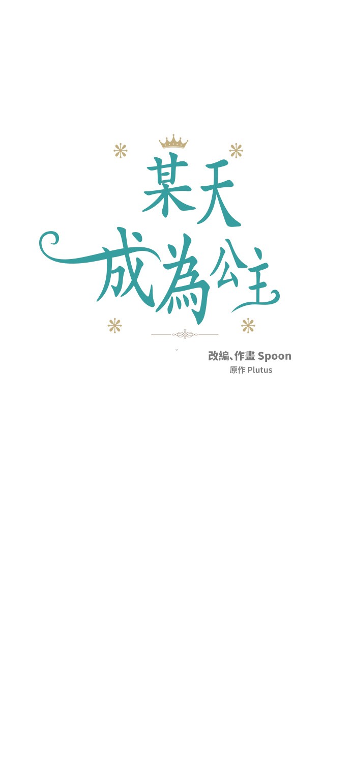 某天成为公主韩漫全集-第35话 不安生的游湖无删减无遮挡章节图片 