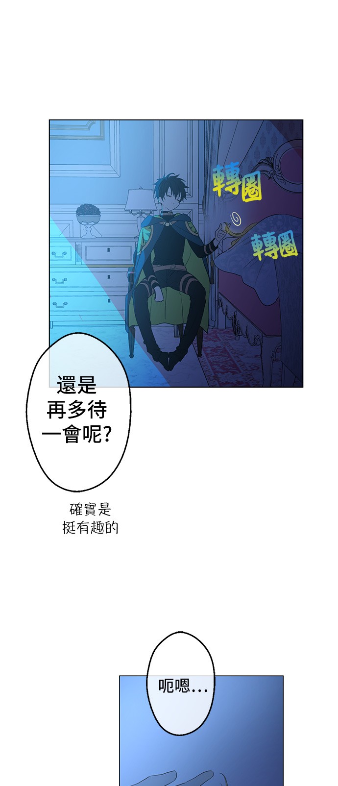 某天成为公主韩漫全集-第35话 不安生的游湖无删减无遮挡章节图片 