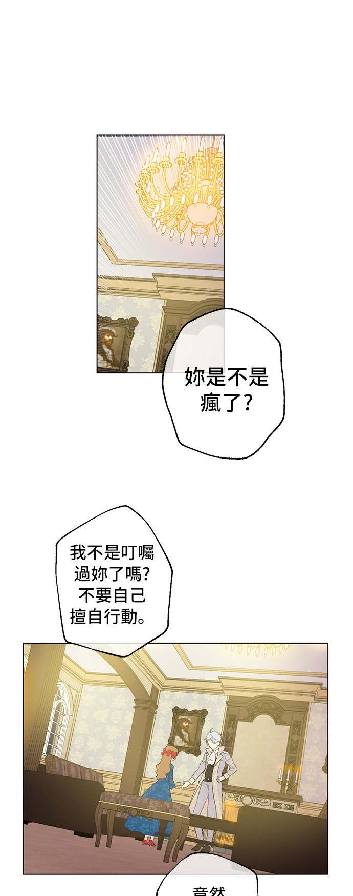 某天成为公主韩漫全集-第35话 不安生的游湖无删减无遮挡章节图片 