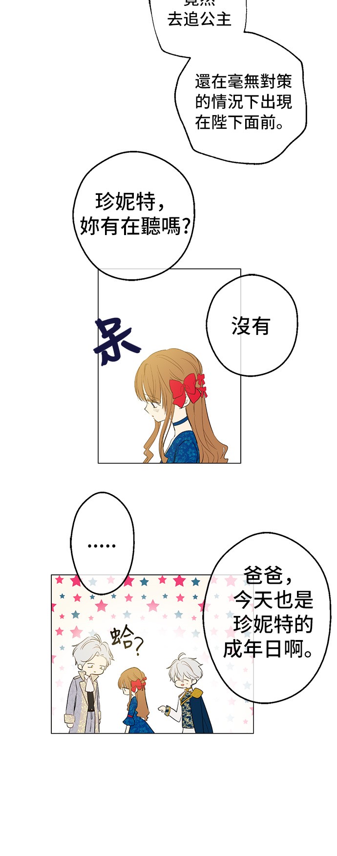 某天成为公主韩漫全集-第35话 不安生的游湖无删减无遮挡章节图片 