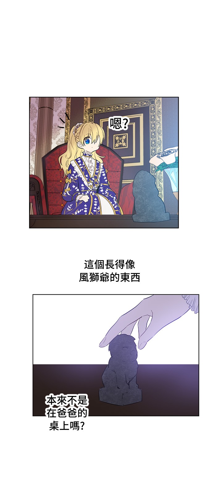 某天成为公主韩漫全集-第36话 皇宫四大美男无删减无遮挡章节图片 