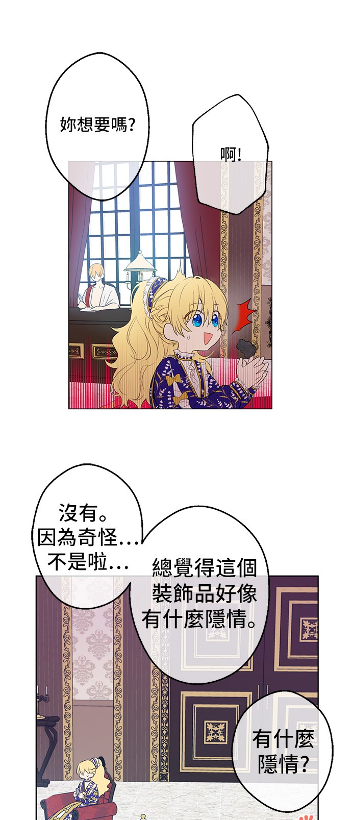 某天成为公主韩漫全集-第36话 皇宫四大美男无删减无遮挡章节图片 