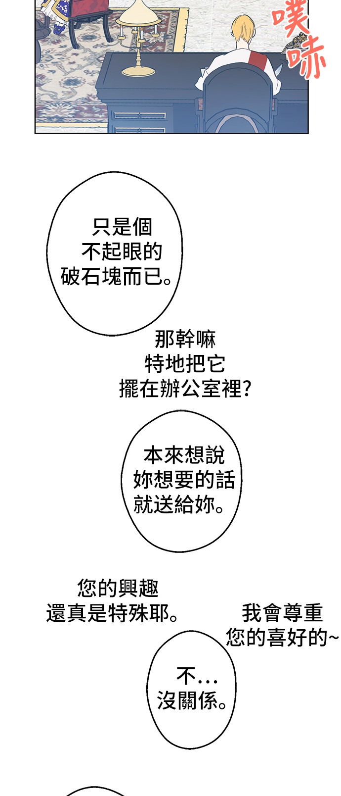 某天成为公主韩漫全集-第36话 皇宫四大美男无删减无遮挡章节图片 