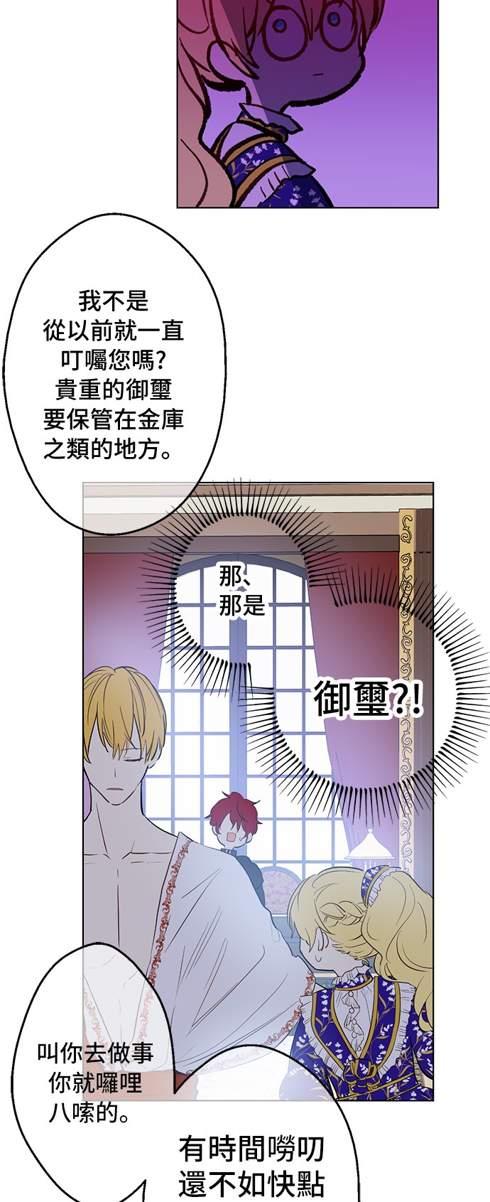 某天成为公主韩漫全集-第36话 皇宫四大美男无删减无遮挡章节图片 