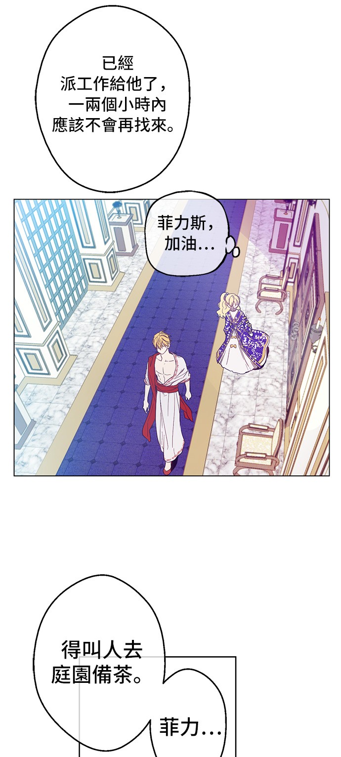 某天成为公主韩漫全集-第36话 皇宫四大美男无删减无遮挡章节图片 