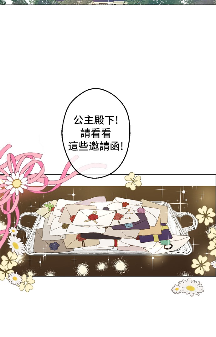 某天成为公主韩漫全集-第36话 皇宫四大美男无删减无遮挡章节图片 